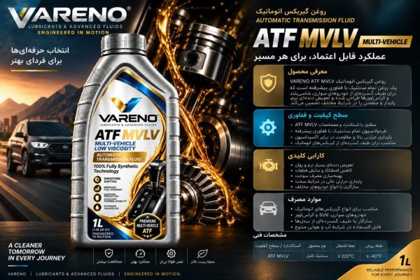 روغن گیربکس اتوماتیک وارنو ATF MVLV