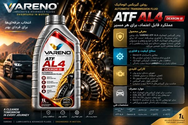 روغن گیربکس اتوماتیک ATF AL4